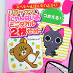 ねーねー 2012年 06月号 《付録》 リラックマ&にゃんぱいあミニタオル2枚セット!
