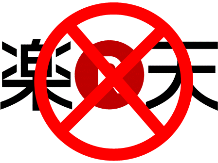 rakuten_banare
