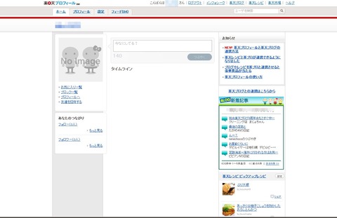 楽天プロフィール02