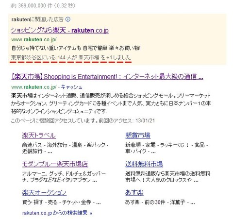 検索結果Google+