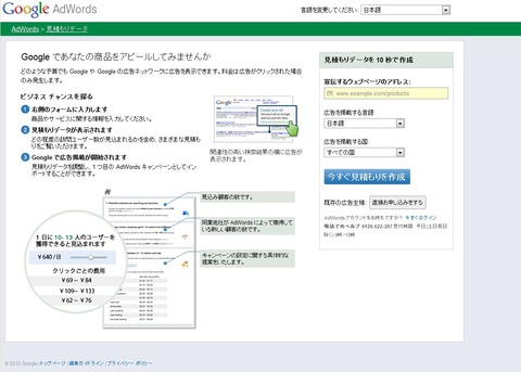 googleAdwords見積もり機能01