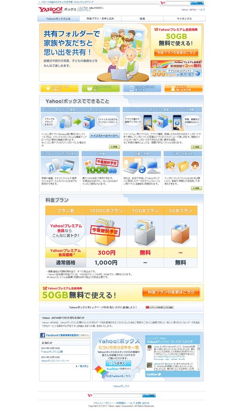 yahooボックス03