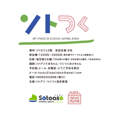 ソトつく01