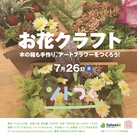 0_ソトつく04