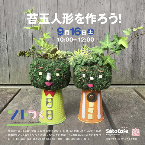 0_ソトつく06