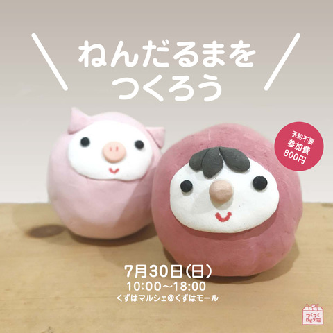 0_くずはねんだるま01