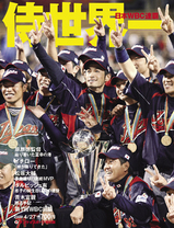 サンケイスポーツ特別版 「侍世界一 日本WBC連覇」