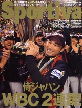 Sportiva増刊 2009年4月号