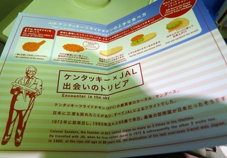 AIR ケンタッキーフライドチキン
