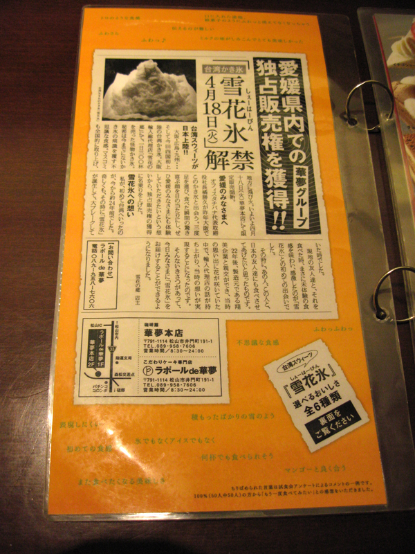 台湾スイーツ「雪花氷(シェーファーピン)」かき氷を食す!