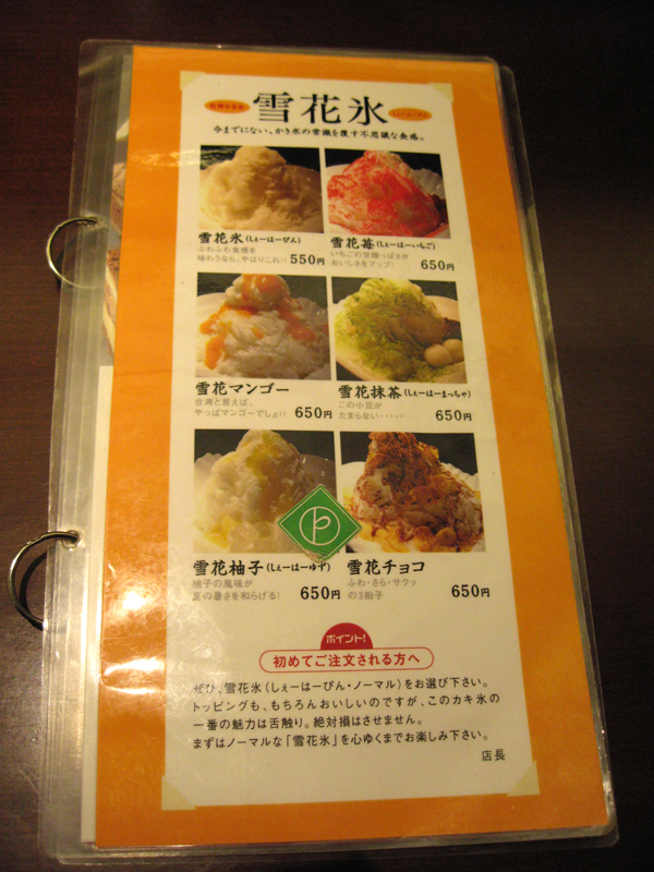 台湾スイーツ「雪花氷(シェーファーピン)」かき氷を食す!