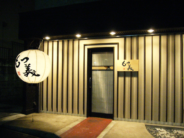 恵比寿「もつ義」のモツ鍋
