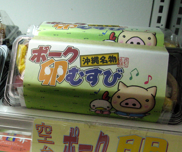 沖縄名物?「ポーク卵むすび」を食す!