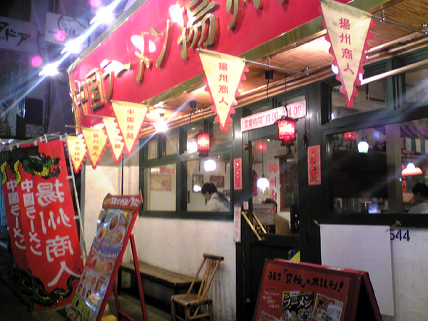 赤坂の「揚州商人(ようしゅうしょうにん)」で冷し黒酢麺を食す!