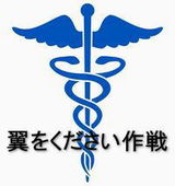 翼ロゴ