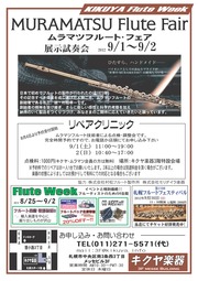 ムラマツフルート_01