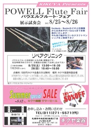 パウエルフルート2012_01