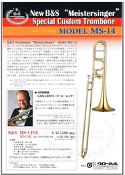 B&S テナーバストロンボーン MS-14<マイスタージンガーシリーズ B&S テナーバストロンボーン MS-14<マイスタージンガーシリーズ