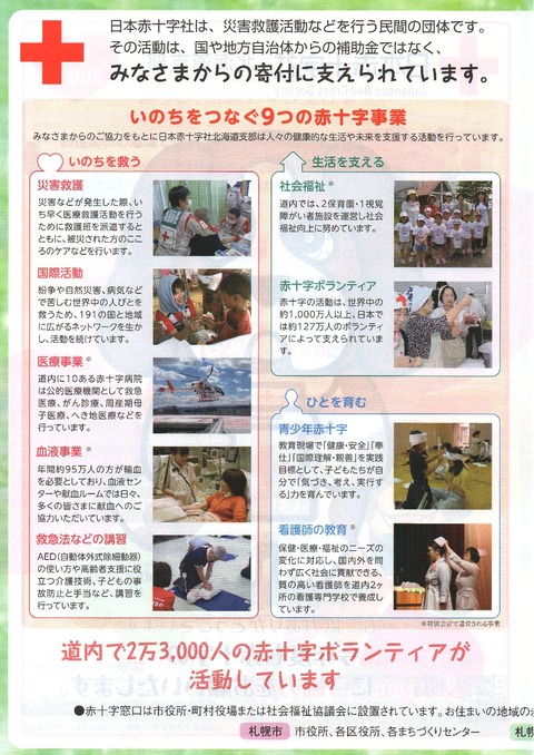 img051 赤十字活動