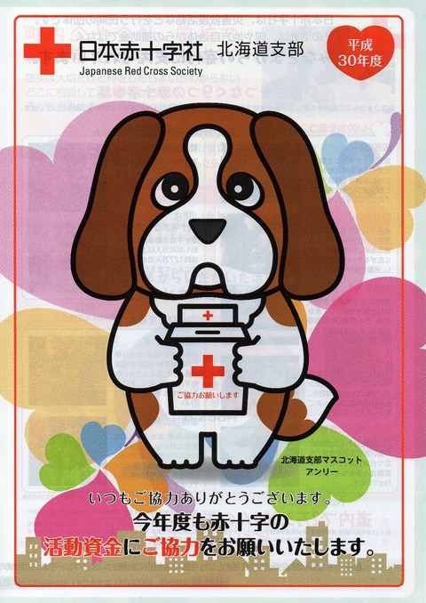 img050 赤十字活動