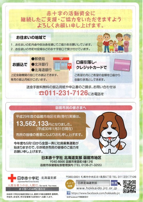 img053 赤十字活動