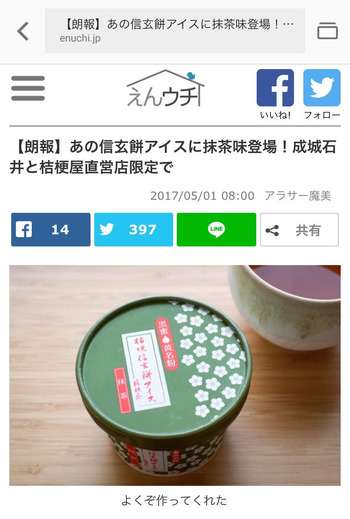 桔梗信玄餅アイス抹茶