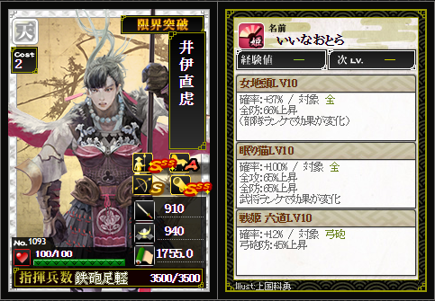 直虎