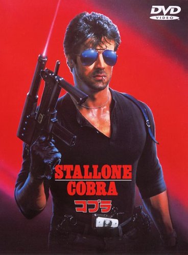 Cobra(映画)