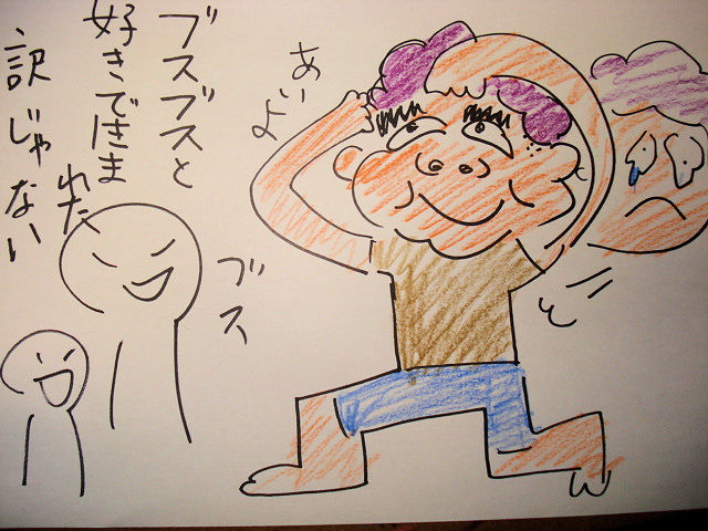 ブスブスと 好きで生まれた 訳じゃなし (2)