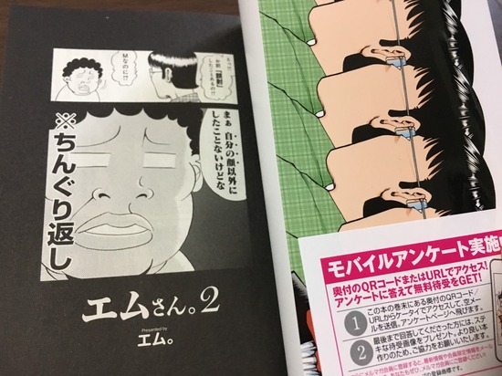エムさん2