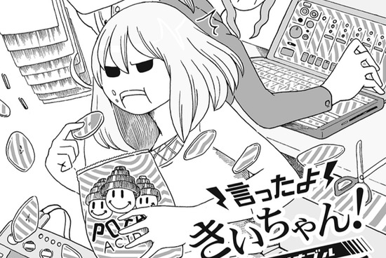 言ったよきいちゃん