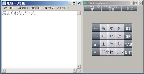 FlickKeyboard