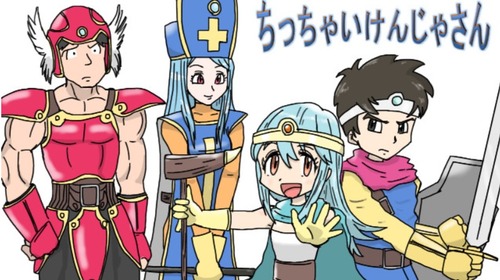 ドラクエ3の二次創作web漫画 ちっちゃいけんじゃさん 気まぐれなブログ
