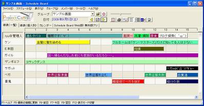 スケジュール管理ソフト Schedule Board 気まぐれなブログ