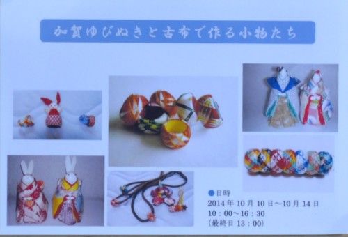加賀ゆびぬきと古布で作る小物たち