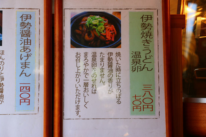 三重・伊勢市・おかげ横丁「伊勢醤油本舗」20140504-2