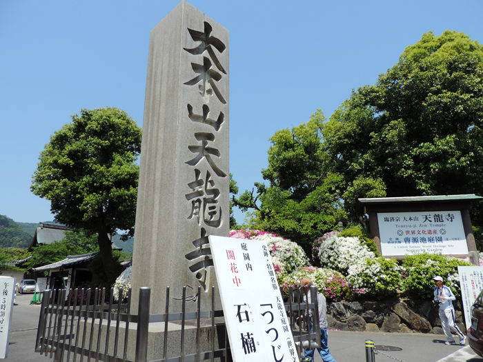 京都世界遺産天龍寺2