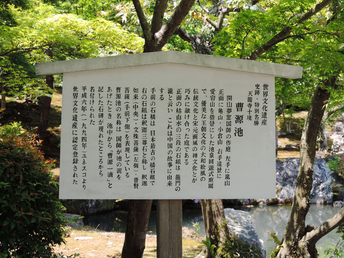 京都世界遺産天龍寺8