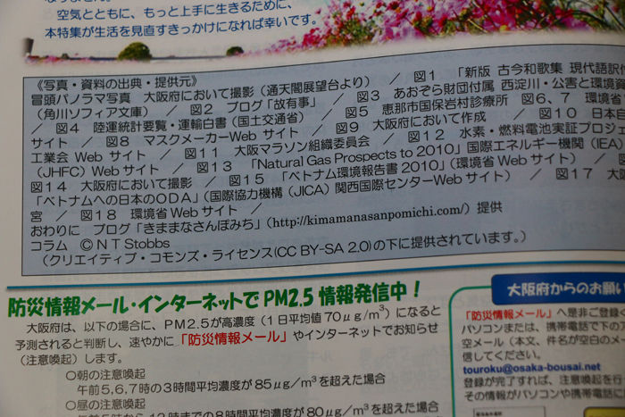 大阪府・【大阪府環境白書】おおさかの環境2014・写真提供20150123-3