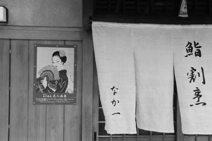 京都・東山区・【モノクロさんぽ】花見小路界隈20150624-4