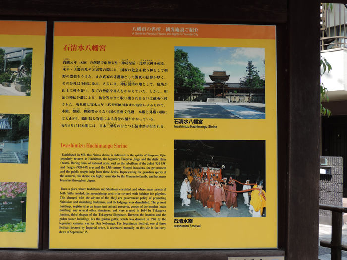 京都石清水八幡宮1-2
