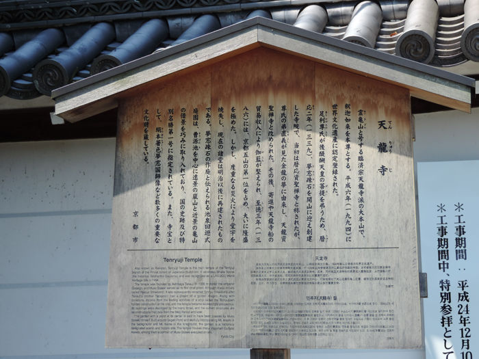 京都世界遺産天龍寺3