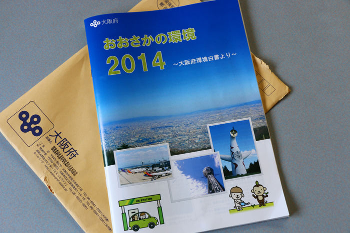 大阪府・【大阪府環境白書】おおさかの環境2014・写真提供20150123-1