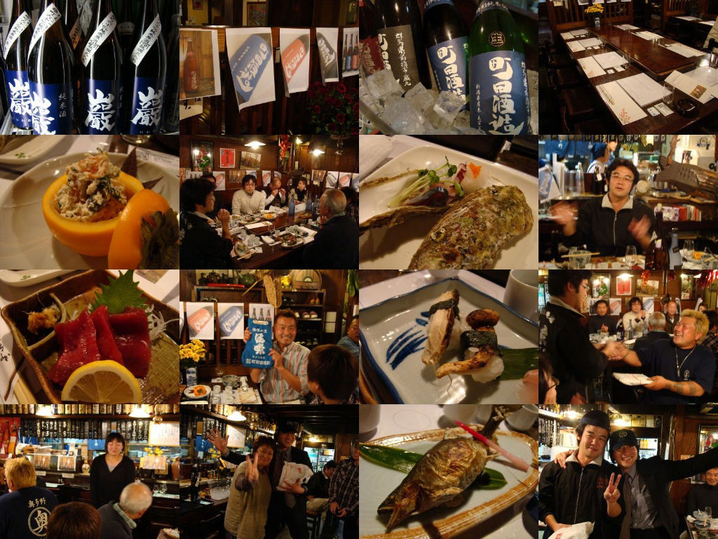 町田酒造の会