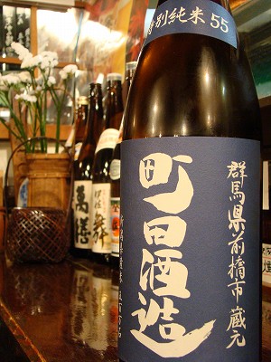 町田酒造訪問