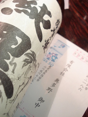 純黒と葉書