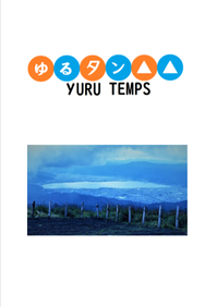 ゆるタン2表紙画像
