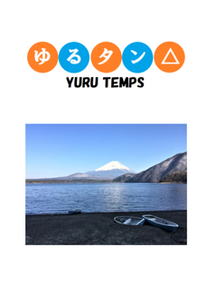 ゆるタン△表紙画像