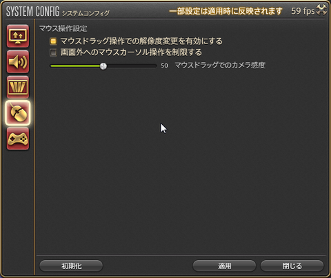 システムコンフィグマウス設定