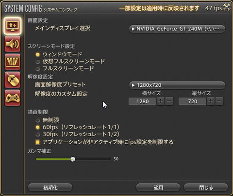 システムコンフィグディスプレイ設定